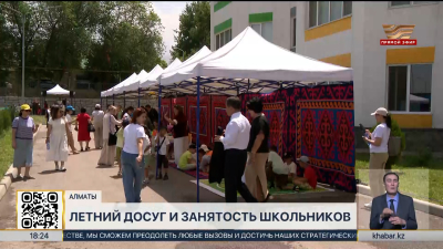 Летний досуг для 280 тысяч школьников организовали в Алматы