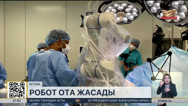 Астанада робот-ассистенттің көмегімен күрделі ота жасалды