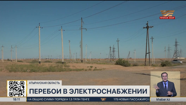 Почти 40 км линий электропередач заменили в селах Атырауской области