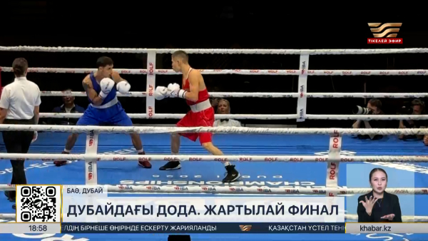 Дубайдағы дода. Жартылай финал. LIVE