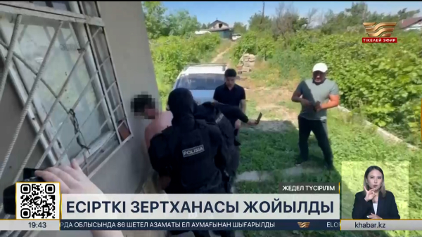 Алматы облысында есірткі зертханасы жойылды