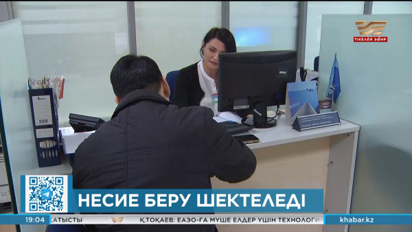 Несиені несиемен жабудың жолы кесіледі