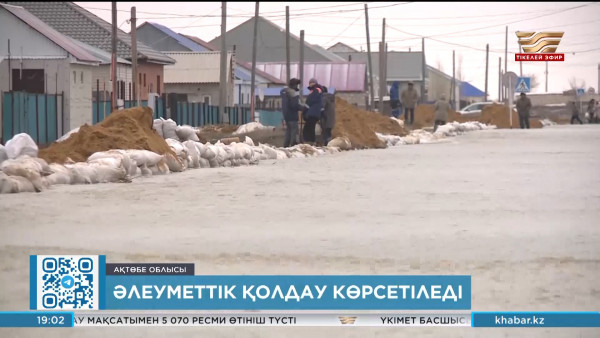 ТЖ болған өңірлердің тұрғындарына әлеуметтік қолдау көрсетіледі