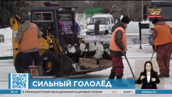 Гололед в Петропавловске продлится еще 3 дня