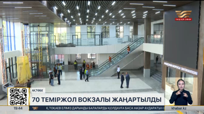 Eлдегі 70 теміржол вокзалы күрделі жөндеуден өтті
