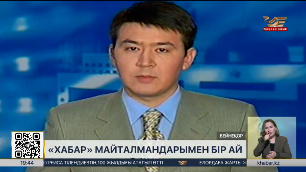 «Хабар» майталмандарымен бір ай: эфир тізгіні Досымбек Өтеғалиевте