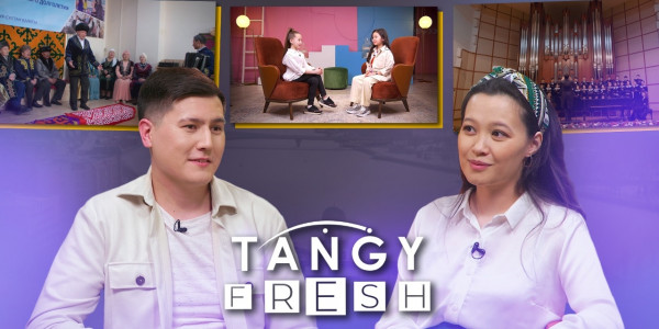 Хамида Токумова. Tańǵy fresh / Тангы фреш