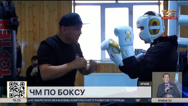 Лицензионный чемпионат мира по боксу пройдет в Астане
