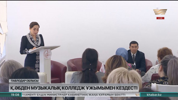 Қарақат Әбден Павлодар облысындағы дарынды балаларға арналған музыкалық колледжде болды