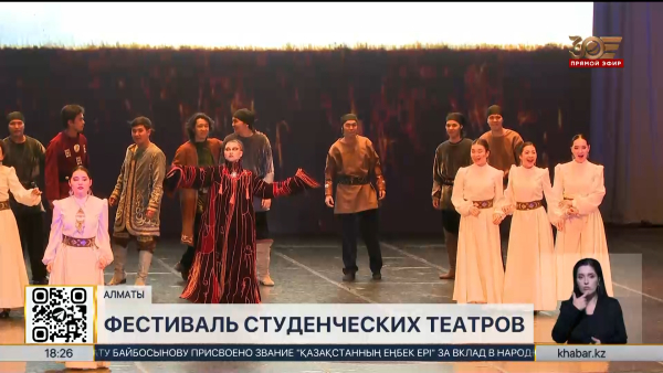 В Алматы стартовал III Международный фестиваль студенческих театров