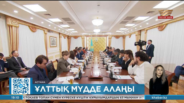 &laquo;Ұлттық мүдде&raquo; диалог алаңының кезекті отырысы өтті