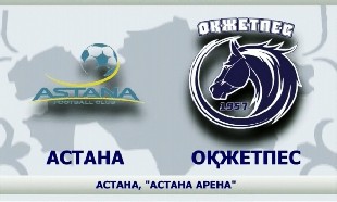 &laquo;Астана&raquo; &ndash; &laquo;Оқжетпес&raquo;