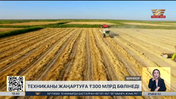 Егіс науқанына 130 мыңнан астам трактор жұмылдырылды