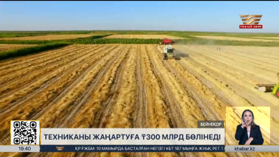 Егіс науқанына 130 мыңнан астам трактор жұмылдырылды