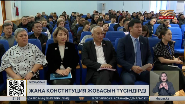 Сенаторлар Жезқазғанда референдумның маңызын түсіндірді