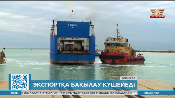 Экспортқа шығатын өнімдерге бақылау күшейтіледі