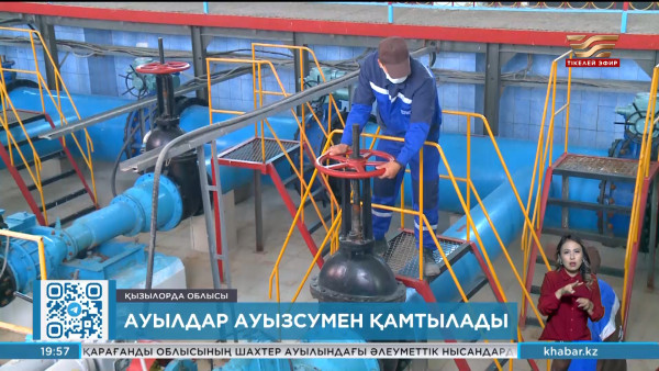 Қызылорда облысында ауылды ауызсумен қамтудың жол картасы әзірленді