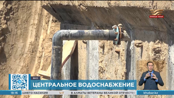 Центральным водоснабжением обеспечат населенные пункты в ВКО