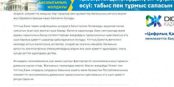 ҚР Үкіметі мен Ұлттық банк ҚР Тұңғыш Президенті &ndash; Елбасының бұған дейінгі бастамаларын орындайтын болады