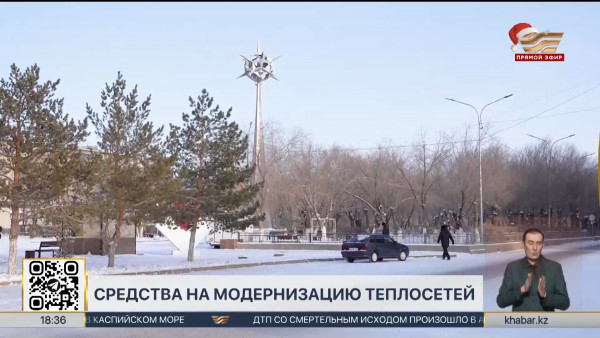 1,5 млрд тенге выделено на реконструкцию и модернизацию теплосетей Жезказгана
