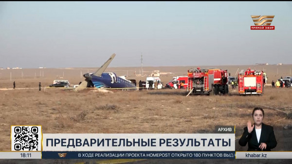 Предварительные итоги расследования крушения самолёта AZAL озвучат на следующей неделе