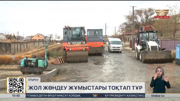 Атырауда жол жөндеу жұмыстары тоқтап тұр