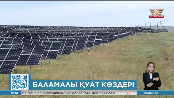 Сенат жаңартылатын энергия көздеріне қатысты заңды мақұлдады