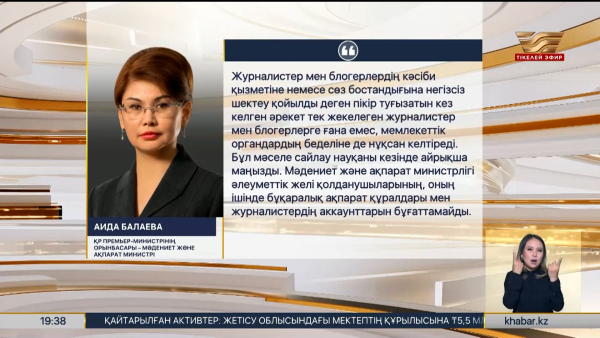 Сайлау кезеңінде БАҚ пен блогерлер нені ескеруі керек – Аида Балаева түсіндірді
