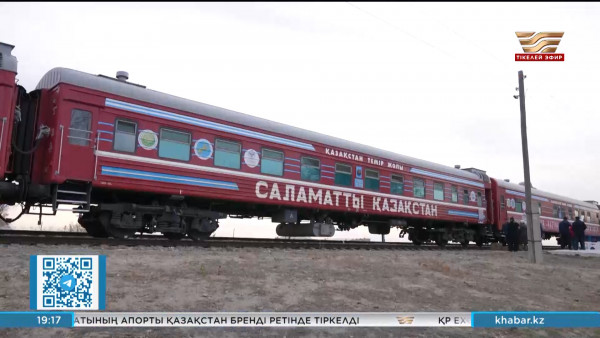 &laquo;Саламатты Қазақстан&raquo; пойызы Түркістан облысына жетті