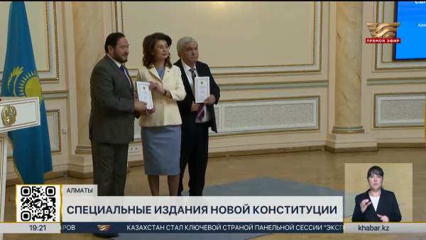 Этнокультурные объединения получили специальные издания новой Конституции