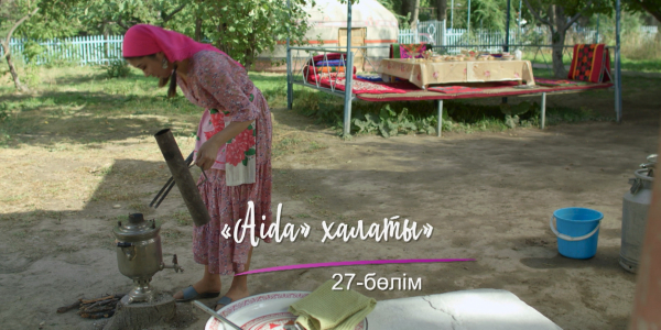 &laquo;Шашу&raquo;. &laquo;Aida&raquo; халаты&raquo; 27-бөлім