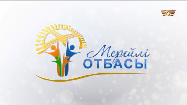 «Мерейлі отбасы - 2026» күнделігі: Бисемағанбетовтар әулеті I Маңғыстау облысы