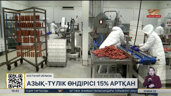 Қостанай облысында азық-түлік өндірісі 15% артқан
