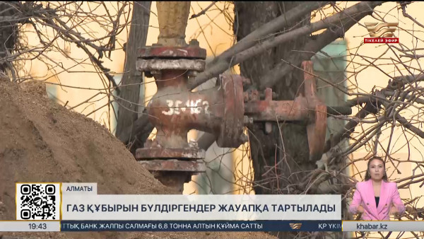 Алматыда газ құбырын бүлдіргендерге қатысты тергеу басталды