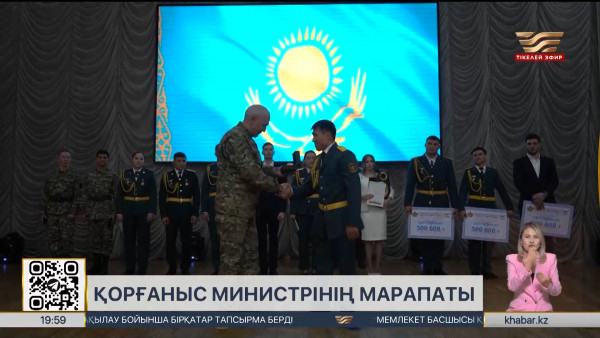 Қорғаныс министрлігі үздік армия спортшыларын марапаттады