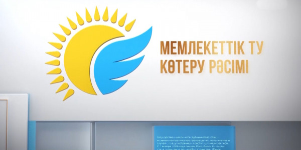 &laquo;Мемлекеттік ту көтеру рәсімі&raquo;. Арнайы жоба