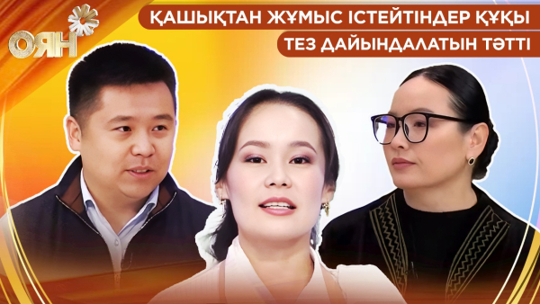 Қашықтан жұмыс істейтіндер құқы, тез дайындалатын тәтті | Оян