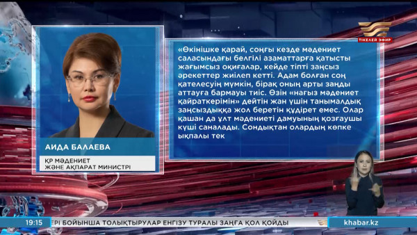 Аида Балаева елге танымал өнер адамдарының заңсыз әрекеттерін сынға алды