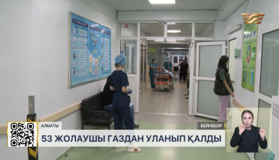 Алматыда 53 жолаушы газдан уланып қалды