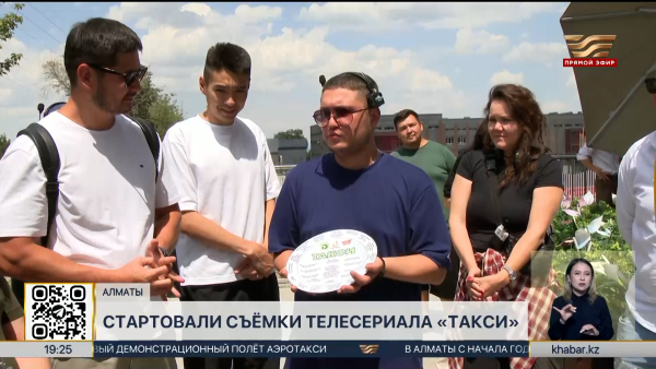 Съёмки телесериала «Такси» стартовали в Алматы