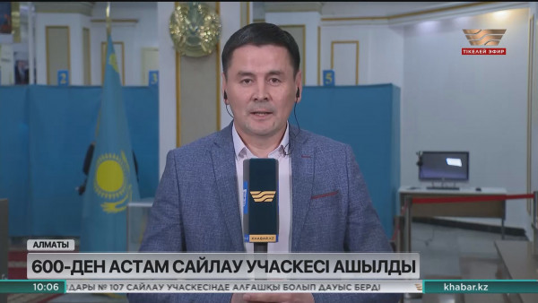 Алматыда сайлау учаскелері таңнан ашылды. LIVE