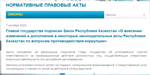 Госслужащим больше нельзя дарить подарки &ndash; К.Токаев подписал закон