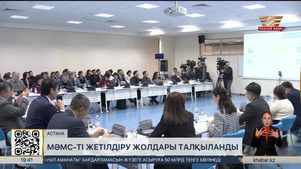 МӘМС-ті жетілдіру жолдары талқыланды