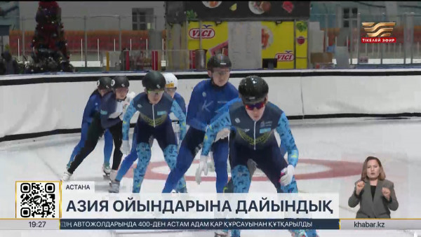 Ұлттық құрама Азия ойындарына дайындық жүргізіп жатыр