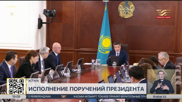 Олжас Бектенов провёл совещание по исполнению поручений Президента