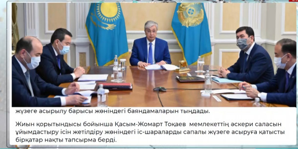 Қ. Тоқаевтың төрағалығымен Қауіпсіздік Кеңесінің кезекті отырысы өтті