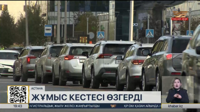 Астанада бірқатар мекемеде жұмыс уақыты өзгерді
