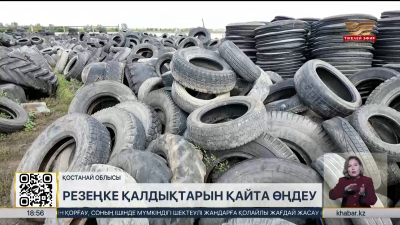 Қостанай облысында қоқыс өңдеу зауыты жаңғыртылып жатыр