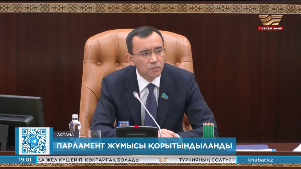 Биыл Парламент 92 заң қабылдады