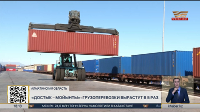Транспортный коридор «Достык – Мойынты»: грузоперевозки вырастут в 5 раз